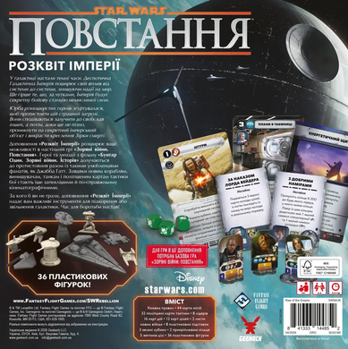 Доповнення до гри Зоряні війни: Повстання - Розквіт Імперії (Star Wars: Rebellion &ndash; Rise of the Empire) GKCH0298 фото