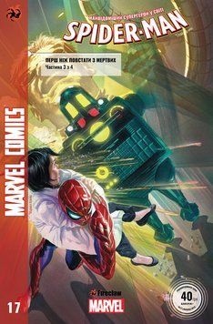 Spider-Man #17