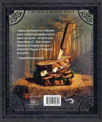 Відьмак. Офіційна кулінарна книга