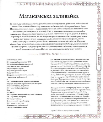 Відьмак. Офіційна кулінарна книга