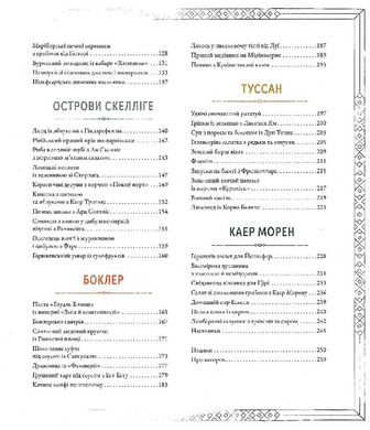 Відьмак. Офіційна кулінарна книга