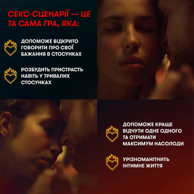 Настільна гра Гра для закоханих. Секс-сценарії 7895 фото