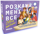 Настільна гра Розкажи мені все! Office edition orner-3070 фото 1