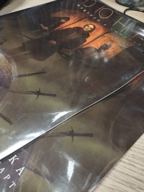 УЦІНКА_Дюна. Пригоди в Імперії - Швидкий старт (Dune RPG Wormsign Quickstart Guide)