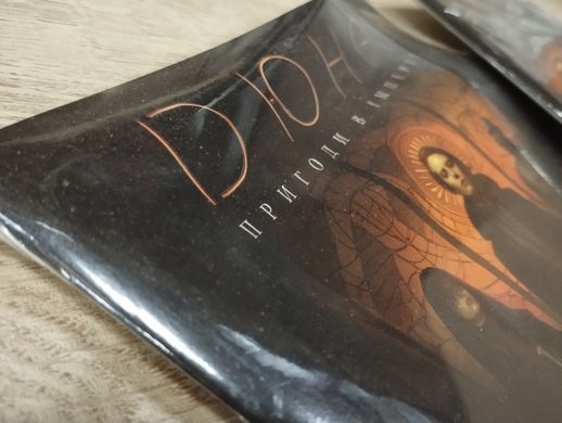 УЦІНКА_Дюна. Пригоди в Імперії - Швидкий старт (Dune RPG Wormsign Quickstart Guide)