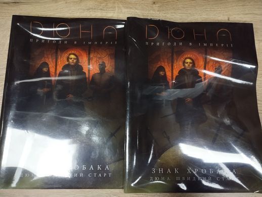 УЦІНКА_Дюна. Пригоди в Імперії - Швидкий старт (Dune RPG Wormsign Quickstart Guide)