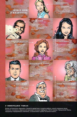 Казки. Книга 5. Жорстокі пори року