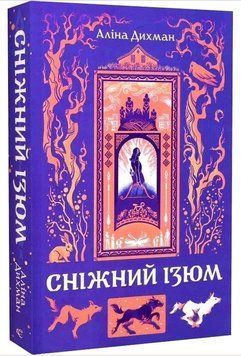 Сніжний Ізюм