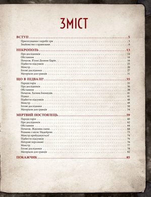 Настільно-рольова гра Поклик Ктулху. Жахіття за брамою (Call of Cthulhu: Gateways to Terror)