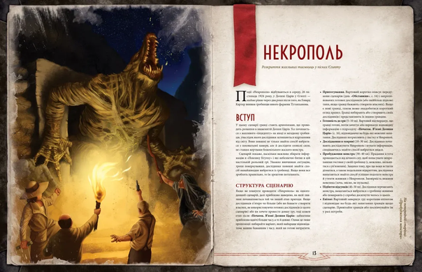 Настільно-рольова гра Поклик Ктулху. Жахіття за брамою (Call of Cthulhu: Gateways to Terror)