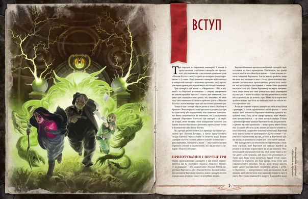 Настільно-рольова гра Поклик Ктулху. Жахіття за брамою (Call of Cthulhu: Gateways to Terror)