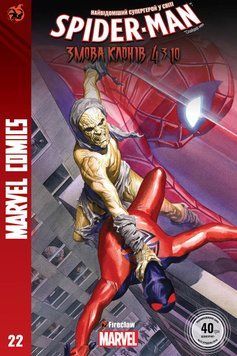 Spider-Man #22