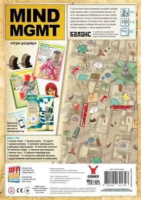 Настільна гра MIND MGMT: Ігри розуму GKCH170mm фото