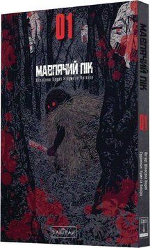 Мавп'ячий пік. Том 1