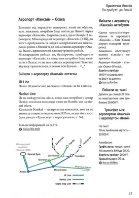 Коччі! Коччі! Путівник Японією