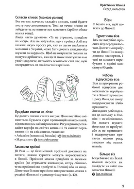 Коччі! Коччі! Путівник Японією