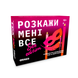 Настільна гра Розкажи мені все! Sex edition