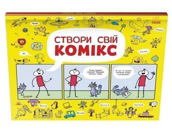 Створи свій комікс