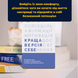 Настільна гра Краща версія себе