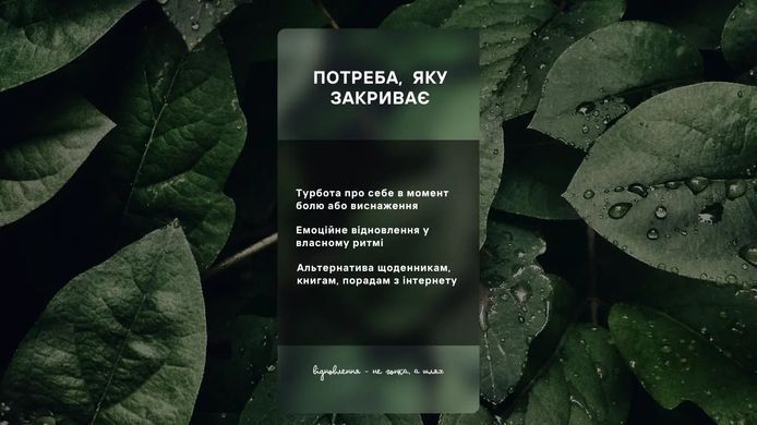 Гра-практика для відновлення Вільна