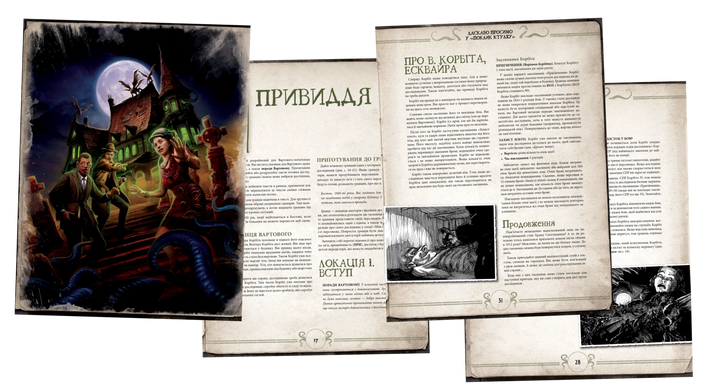 Поклик Ктулху. Швидкий старт (Call of Cthulhu Quick-Start Rules)