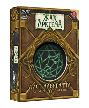 Настільна гра Жах Аркгема. Лист Лавкрафта (Arkham Horror: Lovecraft Letter) 9767 фото
