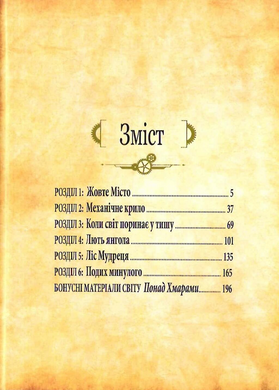 Понад Хмарами. Том 1