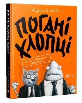 Погані хлопці. Епізод &laquo;Мовчання цуценят&raquo;