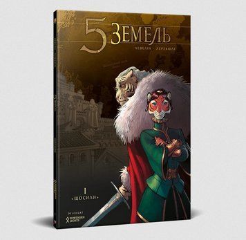 5 Земель