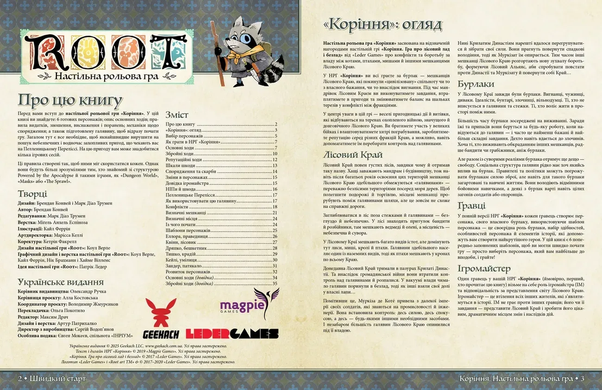 Коріння НРГ (Root RPG) - Пелленицьке Перелісся. Швидкий старт