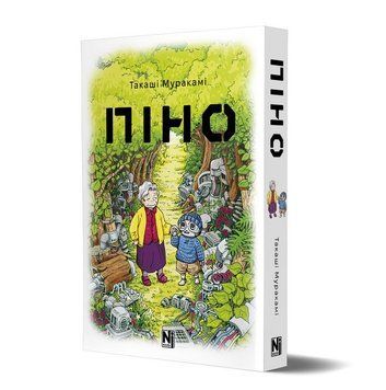 Піно