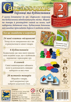 Доповнення Каркасон: Торговці та Будівельники (Carcassonne: Traders and Builders) FI25067 фото