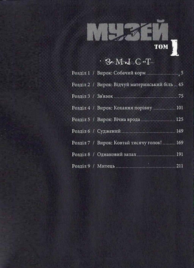 Музей. Том 1