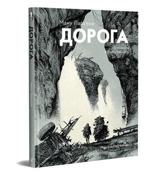 Дорога