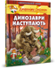 Джеронімо Стілтон. Динозаври наступають