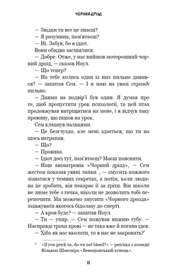 Жахастики Фазбера. Книга 6: Чорний дрізд