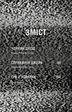 Жахастики Фазбера. Книга 6: Чорний дрізд