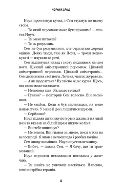 Жахастики Фазбера. Книга 6: Чорний дрізд
