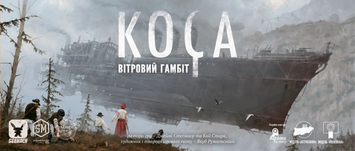 Доповнення Коса: Вітровий гамбіт GKCH013KG фото