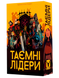 Настільна гра Таємні лідери (Hidden Leaders)