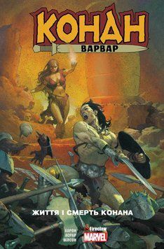 Конан-Варвар / MARVEL