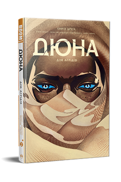 Дюна. Дім Атрідів. Книга 2