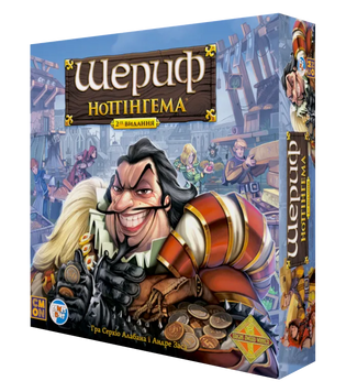 Настільна гра Шериф Ноттінгема 2-ге видання (Sheriff of Nottingham. 2nd Edition) SN002U фото