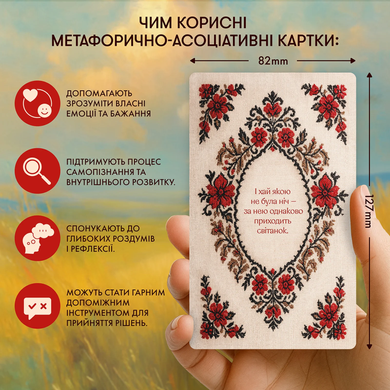 Метафорично-асоціативні картки &laquo;Голос мого серця&raquo;