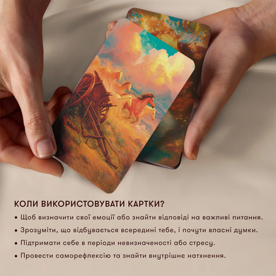 Метафорично-асоціативні картки &laquo;Голос мого серця&raquo;