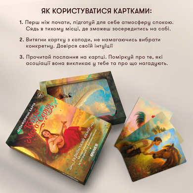 Метафорично-асоціативні картки &laquo;Голос мого серця&raquo;
