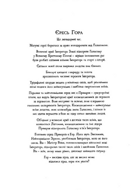 Warhammer 40.000 &ndash; Єресь Гора. Галактика у вогні