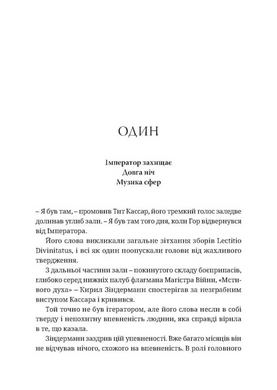 Warhammer 40.000 &ndash; Єресь Гора. Галактика у вогні