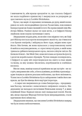 Warhammer 40.000 &ndash; Єресь Гора. Галактика у вогні