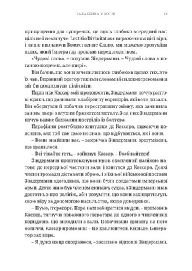 Warhammer 40.000 &ndash; Єресь Гора. Галактика у вогні